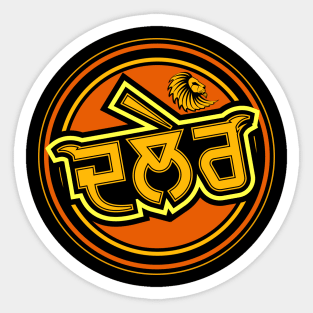 PUNJABI DALER-BRAVE PERSON Sticker